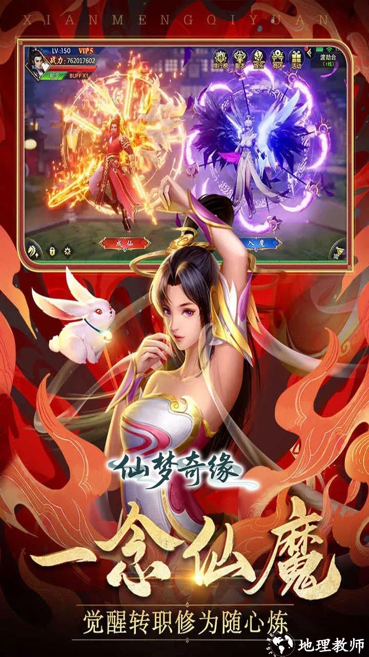 仙梦奇缘正版2