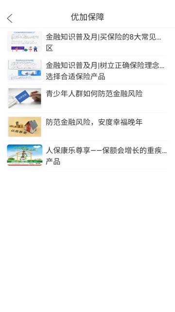 健康优+个人版1
