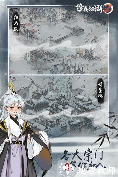 修真江湖2手机版4