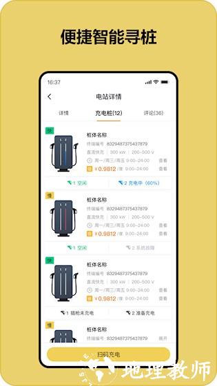 充电喵app4