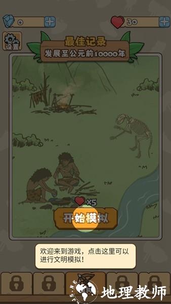 文明推演最新版3