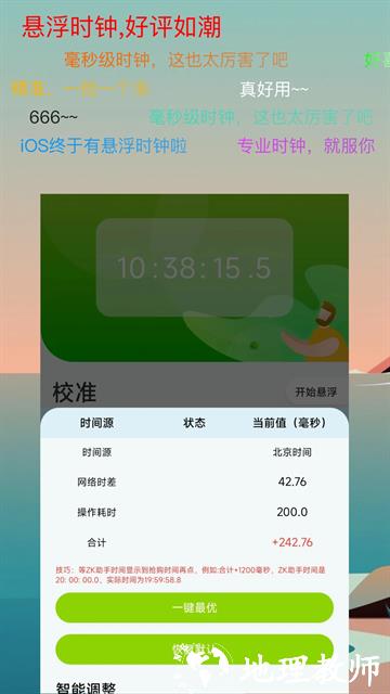 ZK助手APP4