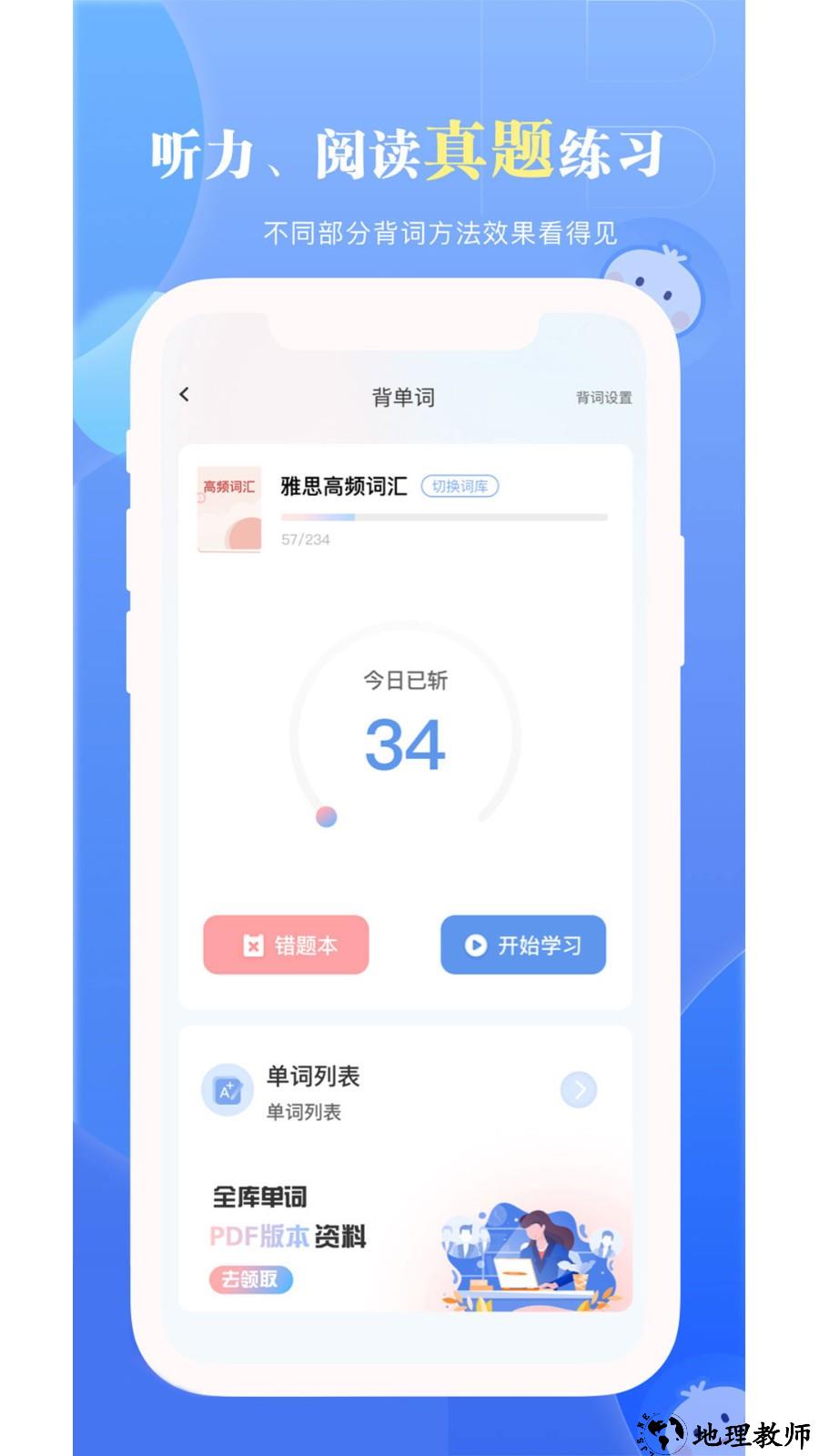 洋葱雅思app1