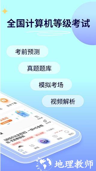 等考宝典计算机考试2
