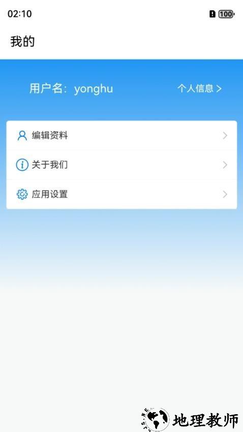 全时精护app1
