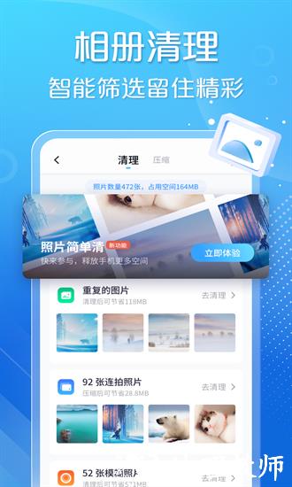 手心清理大师app3
