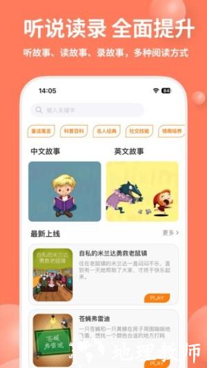 趣读绘本馆app2