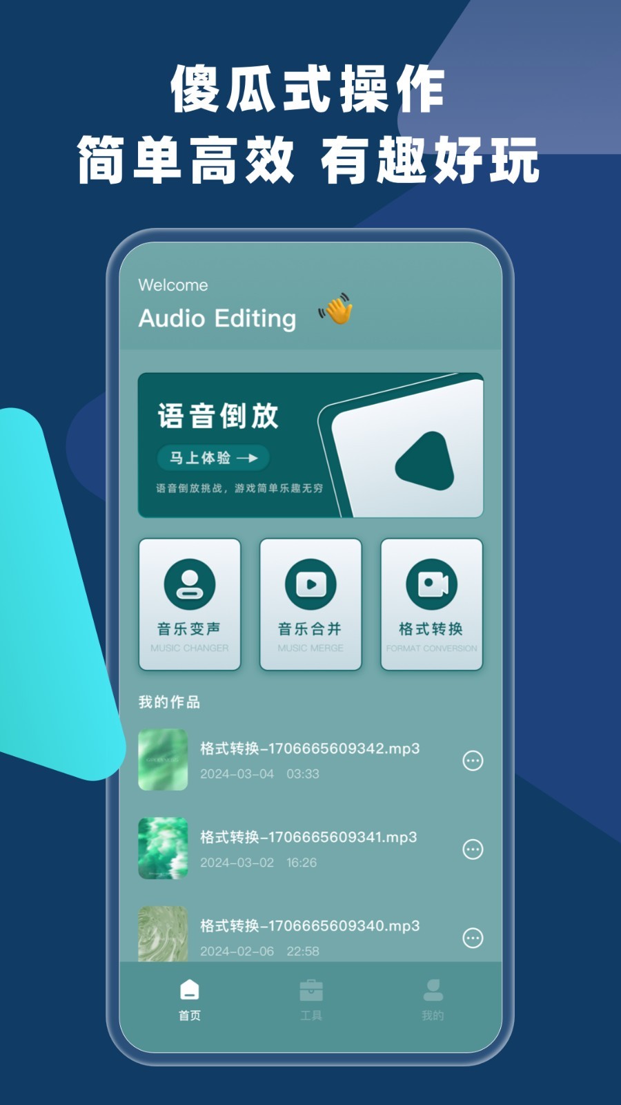 语音倒放app4