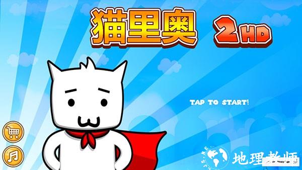 超级猫里奥23