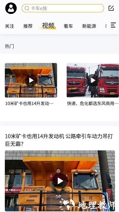 卡车e族3
