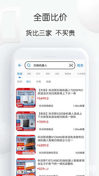 扫扫查价格软件1