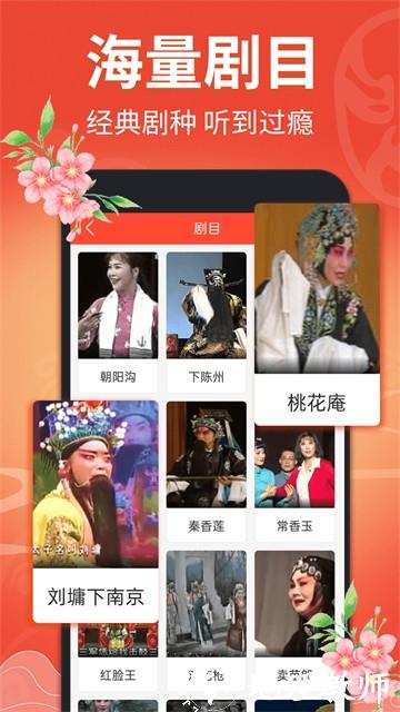 戏曲多多手机版1