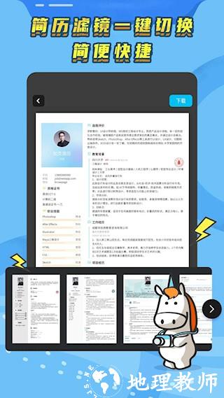 知页简历app4