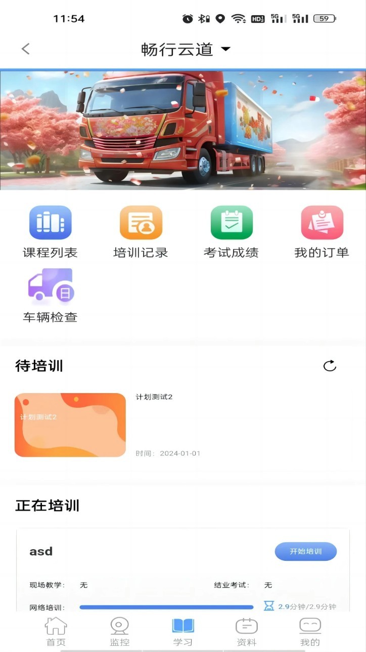 畅行云道app4