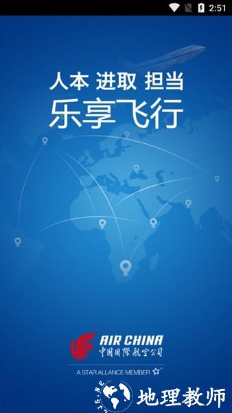 国航之翼国航员工app4