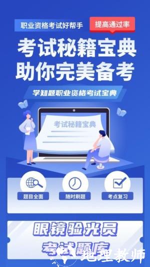 眼镜验光员考试学知题app3