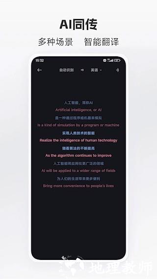 语音翻译app3