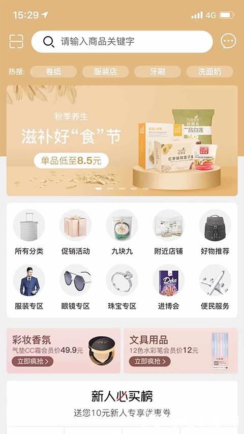 绿叶惠购app3
