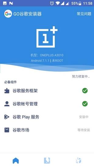 Go谷歌安装器2