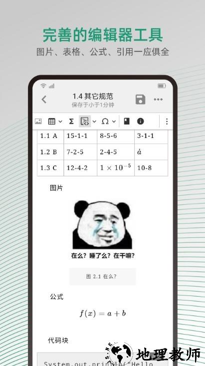 大以编辑器app2