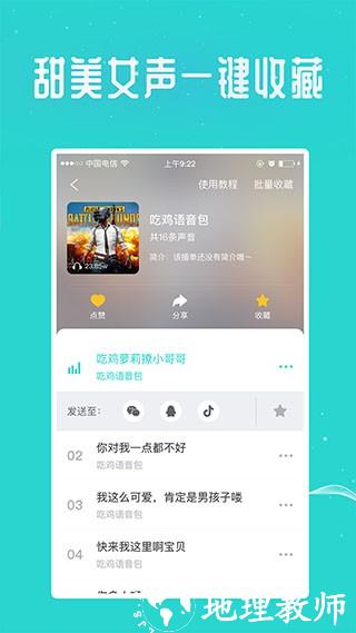 万能吃鸡变声器app4