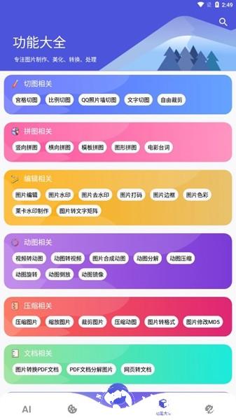 图师傅app1
