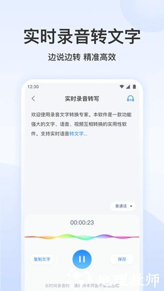 录音文字转换专家会员解锁版1