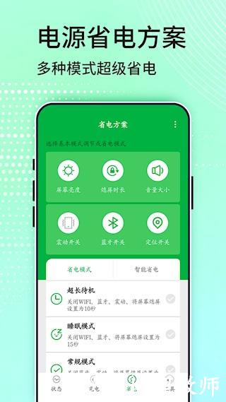 充电大师1