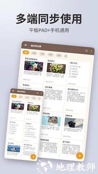 备忘录记事4