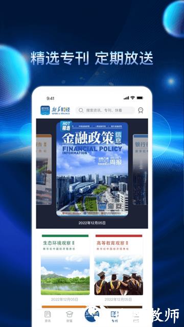 新华财经APP3