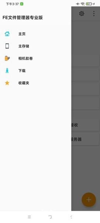 fe文件管理器pro汉化已付费版2