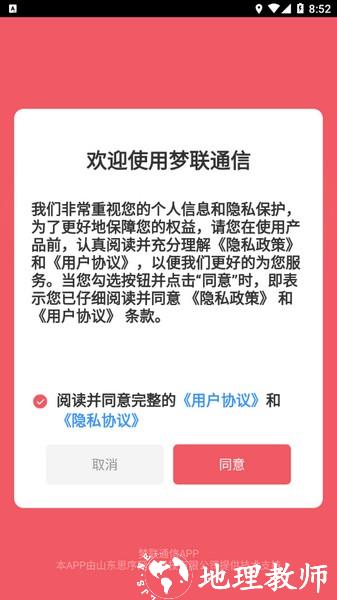 梦联通信3
