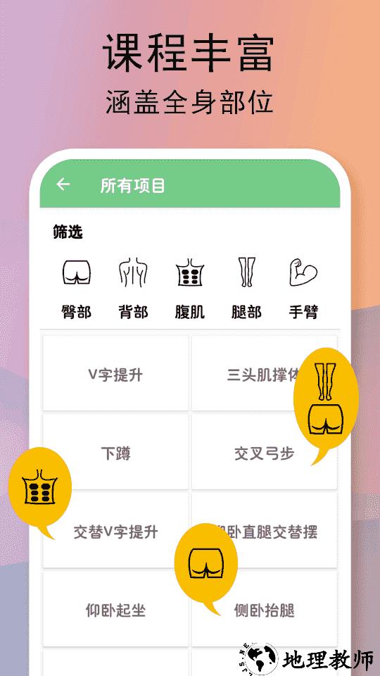 全民健身计划app2