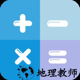 计算器免费