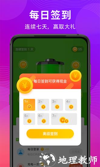 极速优享充电有宝1
