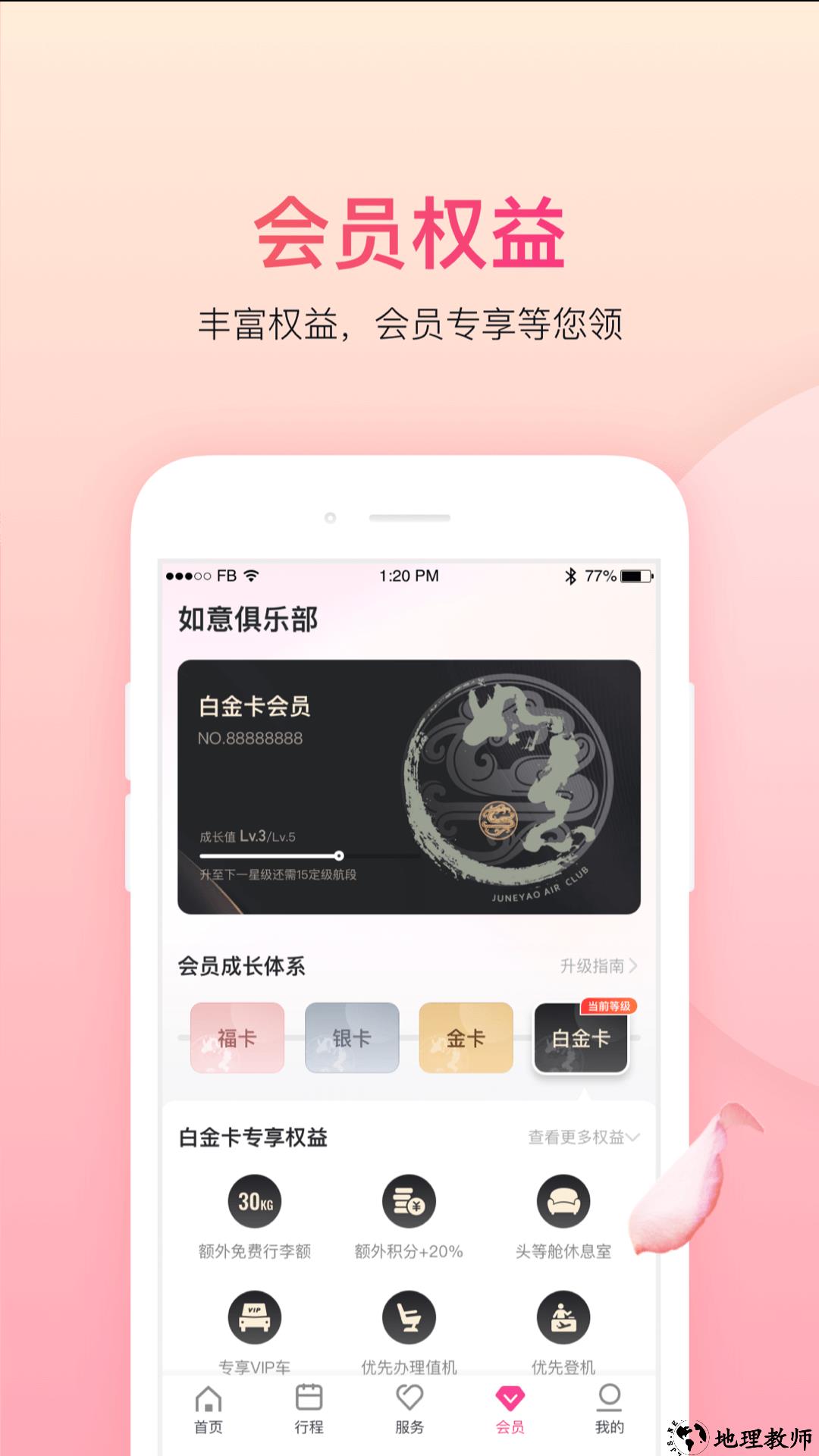 中国吉祥航空手机app4