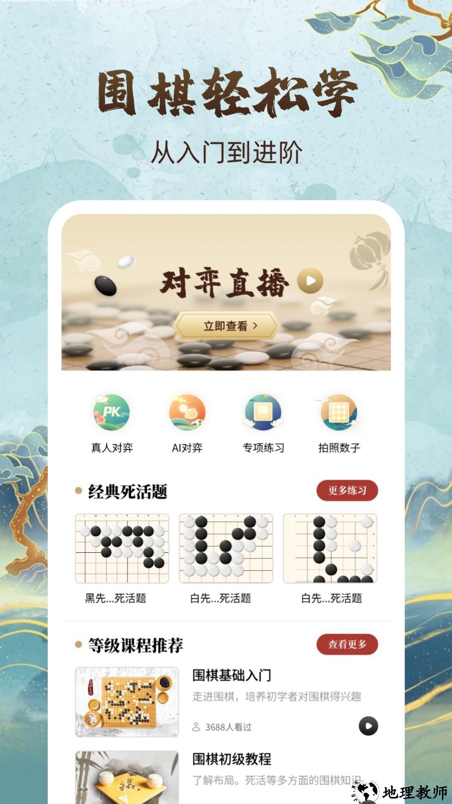 围棋轻松学app4
