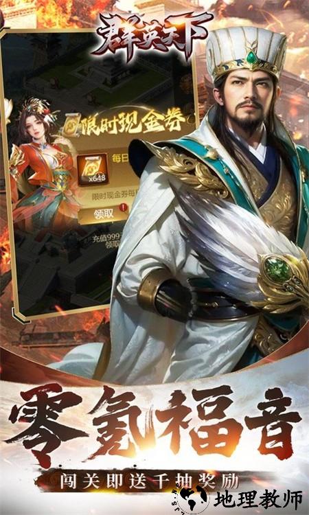 群英天下0.05折版3