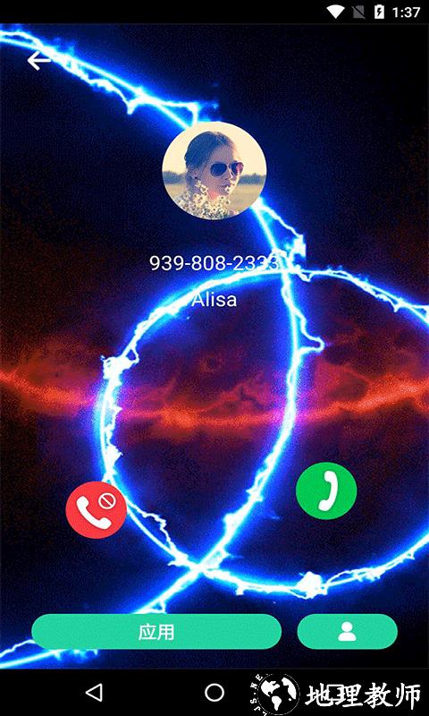 炫彩来电动画app2