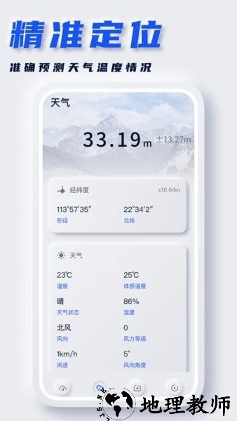 坐标地图app2