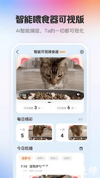 小佩宠物app4
