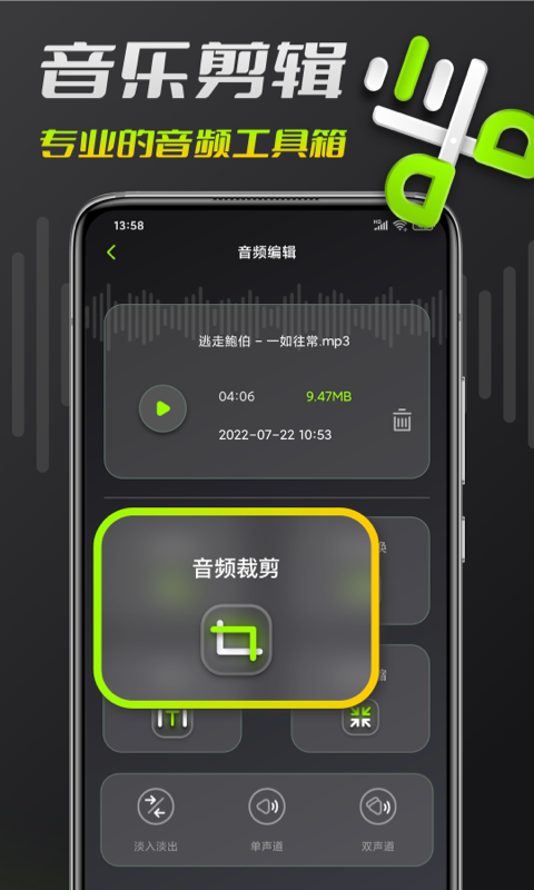 音频剪辑app3