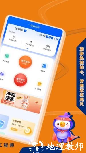 消防工程师悠悠题库app1