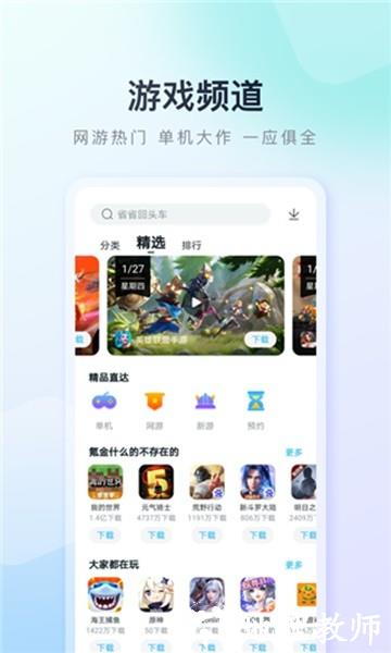 百度助手app3