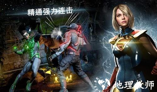 不义联盟2内置菜单版1