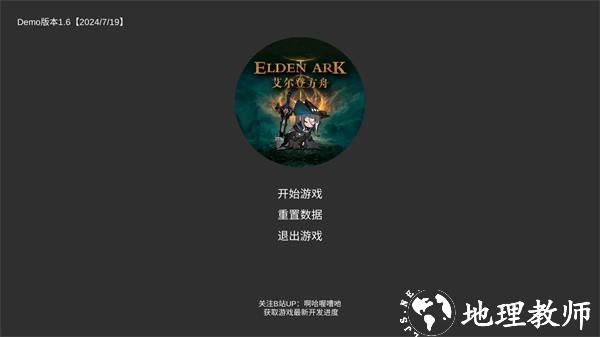 艾尔登方舟手机版4