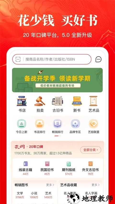 孔夫子旧书app3
