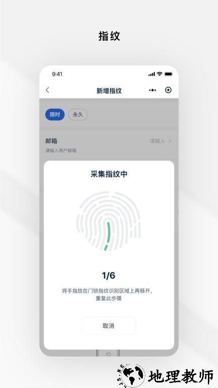 Gsmart锁锁app4
