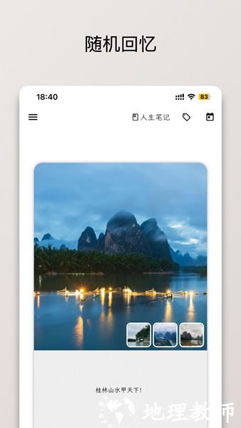 人生笔记real app官方版2