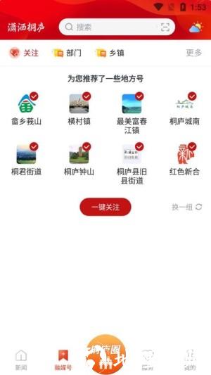 潇洒桐庐app1